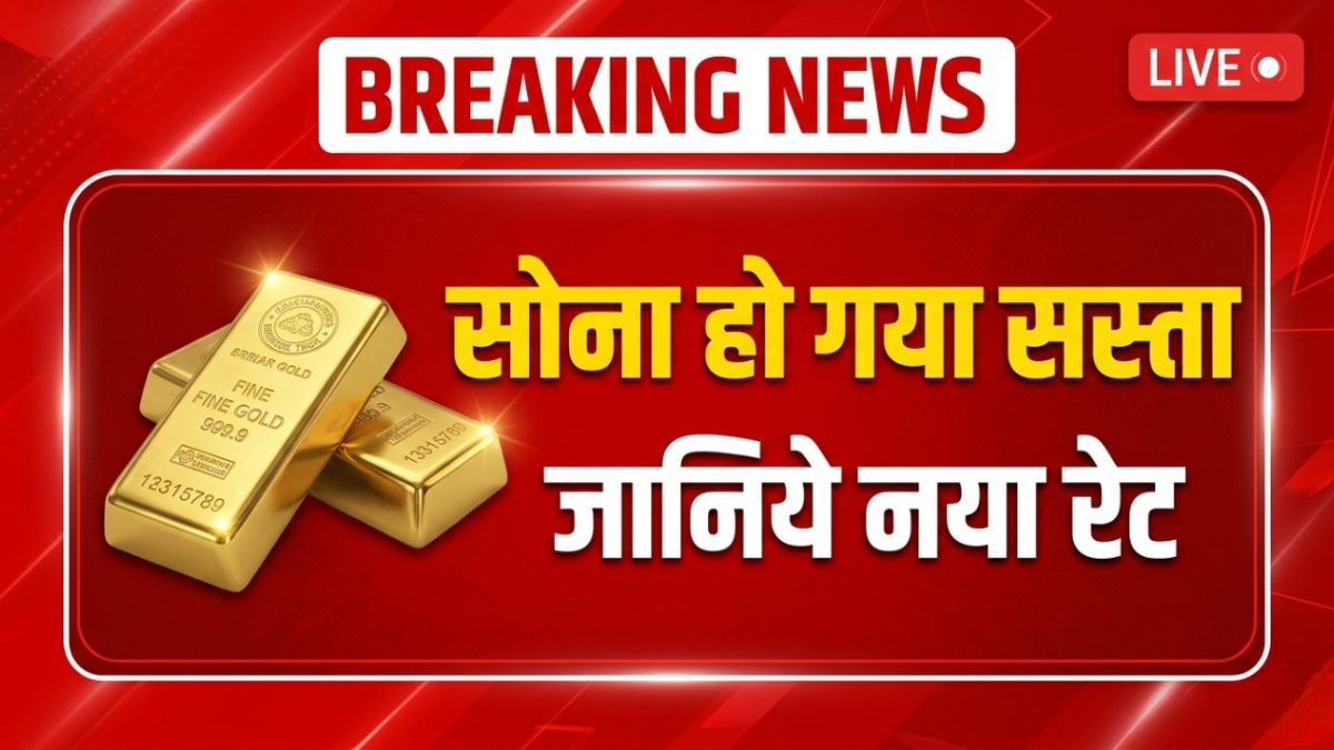 Gold Rate Today- सोना और चांदी हो गए सस्ता! 24 मार्च ताजा रेट देखें