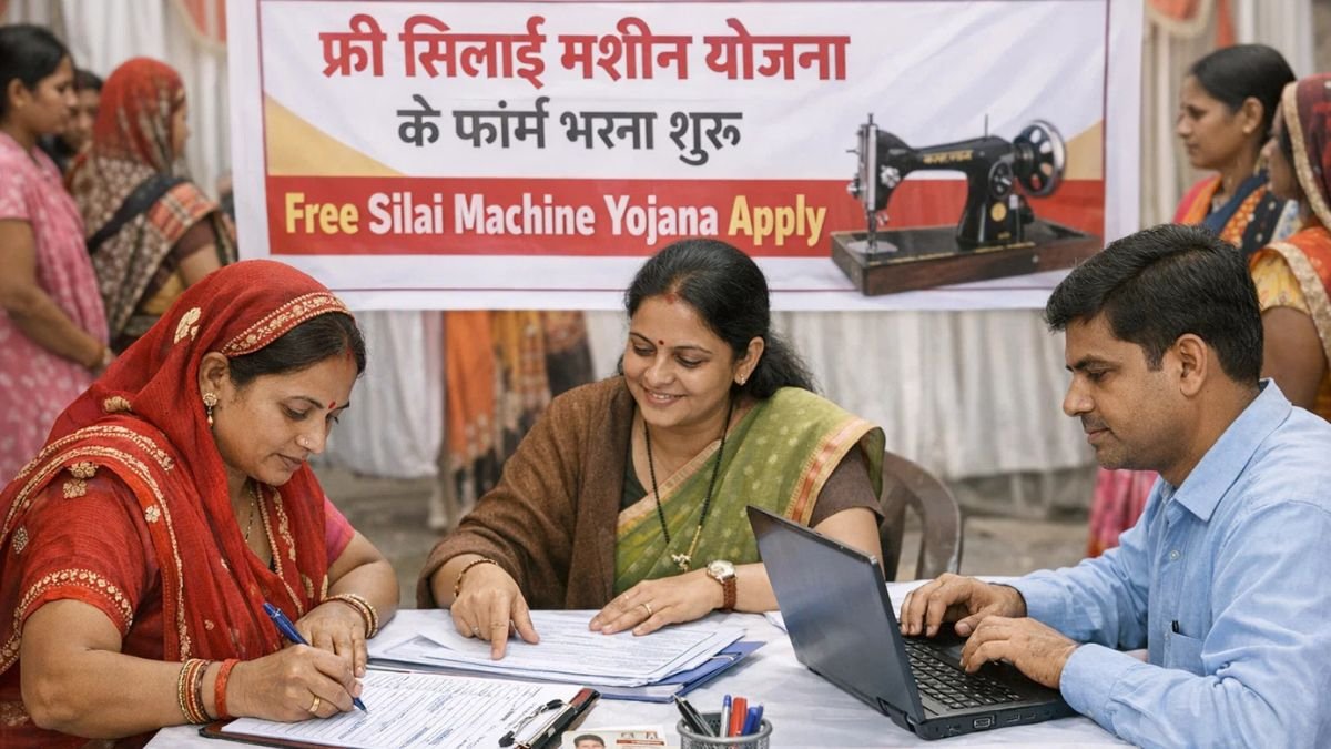 рдлреНрд░реА рд╕рд┐рд▓рд╛рдИ рдорд╢реАрди рдпреЛрдЬрдирд╛ рдХреЗ рдлреЙрд░реНрдо рднрд░рдирд╛ рд╢реБрд░реВ Free Silai Machine Yojana Apply